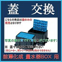 【送料￥700】前澤化成工業 マエザワ MB-20SB 用 量水器ボックス フタのみ（フタPVC 青 ）フタ寸法 367 X 226【水道メーターの蓋】