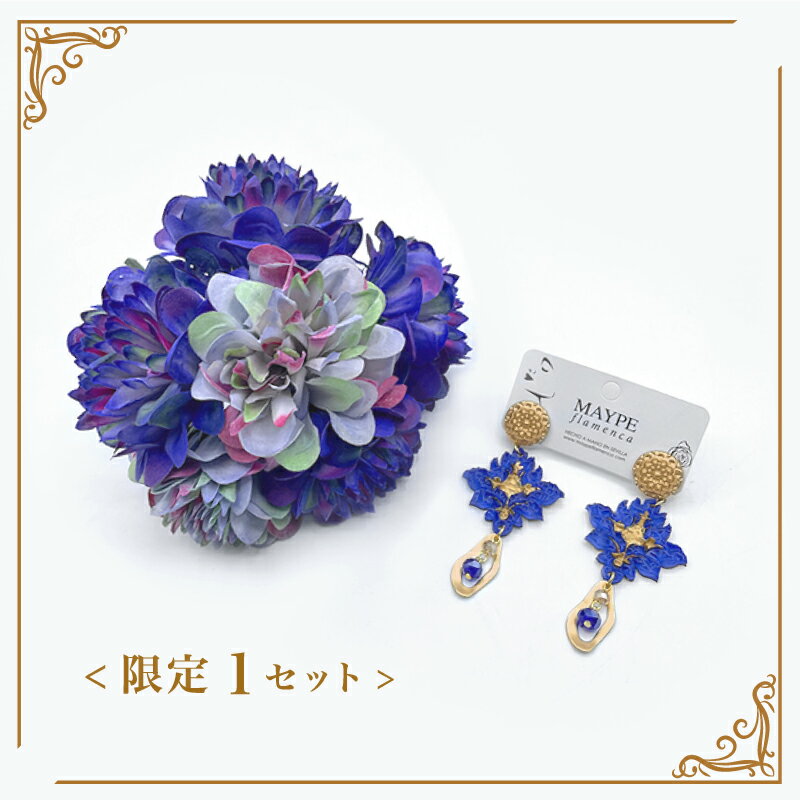 【限定1セット！】MAYPE ピアス・造花セット【3】【フラメンコ用品】コサージュ 髪飾り フローレス 薔..