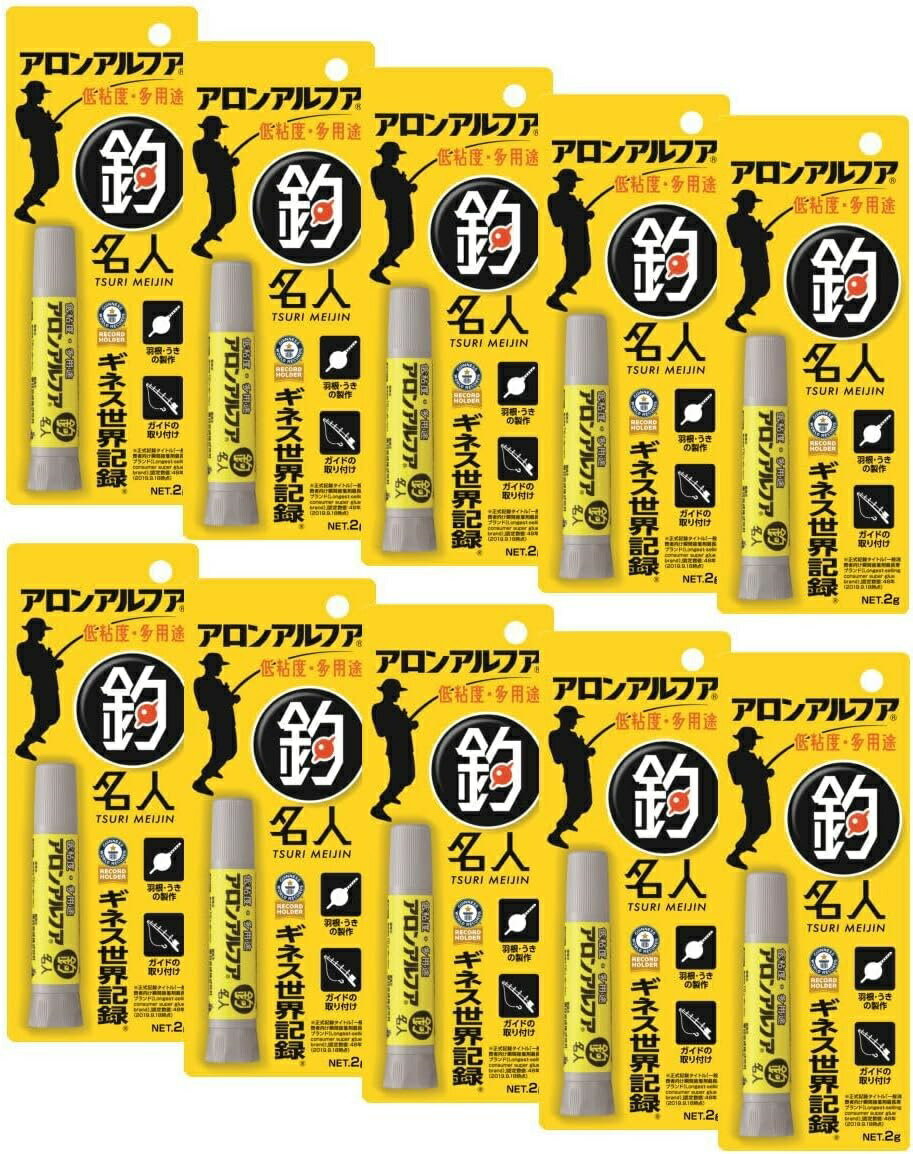 【10本セット】アロンアルファ 釣名人2g 《低粘度・多用途》「1点のみメール便可」【フラメンコ用品】釣り