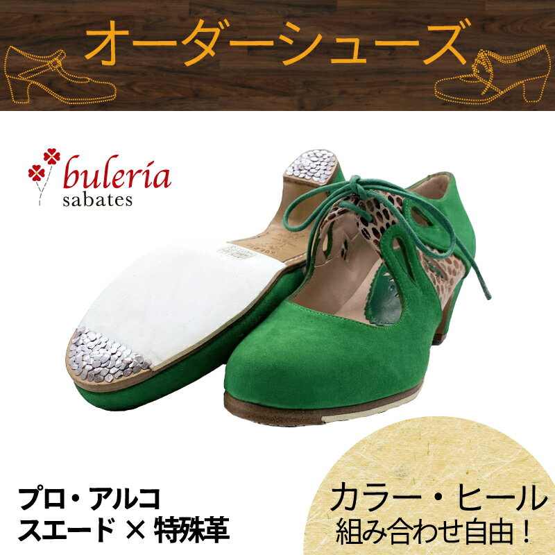 〈ブレリア・サバテス〉プロ アルコ/スエード×特殊革サパトス　zapatos