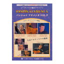 パッション・フラメンカ VOL.4　PASION FLAMENCA VOL.4【フラメンコ鑑賞DVD】『1点のみメール便可』