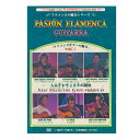 パッション・ギターラ VOL.1　PASION FLAMENCA GUITARRA VOL.1【フラメンコ鑑賞DVD】『1点のみメール便可』