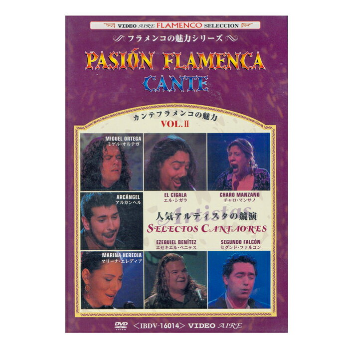 パッション カンテ VOL.2 PASION FLAMENCA CANTE VOL.2【フラメンコ鑑賞DVD】『1点のみメール便可』
