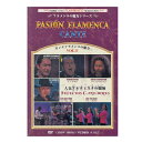 パッション・カンテ VOL.4　PASION FLAMENCA CANTE VOL.4【フラメンコ鑑賞DVD】『1点のみメール便可』