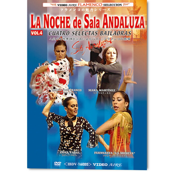 顦Ρǡ顦롼 vol.4 La Noche de SaLa ANDALUZA VOL.4ڥե󥳴վDVDۡ1Τߥ᡼زġ