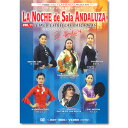 ラ・ノーチェ・デ・サラ・アンダルーサ vol.11 La Noche de SaLa ANDALUZA VOL.11【フラメンコ鑑賞DVD】『1点のみメール便可』