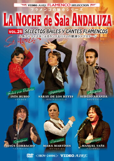 顦Ρǡ顦롼 vol.26 La Noche de SaLa ANDALUZA VOL.26ڥե󥳴վDVDۡ1Τߥ᡼زġ