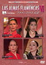 フラメンコの王女達 vol.6 Las ALMAS FLAMENCAS VOL.6【フラメンコ鑑賞DVD】『1点のみメール便可』