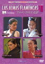 フラメンコの王女達 vol.7 Las ALMAS FLAMENCAS VOL.7【フラメンコ鑑賞DVD】『1点のみメール便可』