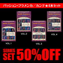 パッション・フラメンカ・カンテ 全4巻 フラメンコ 鑑賞 DVD