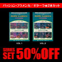 パッション・フラメンカ・ギターラ 全2巻 ラメンコ 鑑賞 DVD