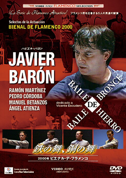 2000年ビエナル 「鉄の舞 銅の舞」 / ハビエル バロン BAILE DE HIERRO,BAILE DE BRONCE / JAVIER BARON【フラメンコ鑑賞DVD】『1点のみメール便可』