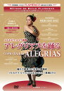 AOAXx /ZfXECX@como bailar ALEGRIAS /Mercedes Ruiz tRDVD w1_̂ x