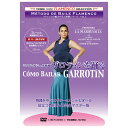 ガロティンを踊る/ラ・マルケシータ　como bailar GARROTIN/La Marquesita【フラメンコ教則DVD】『1点のみメール便可』