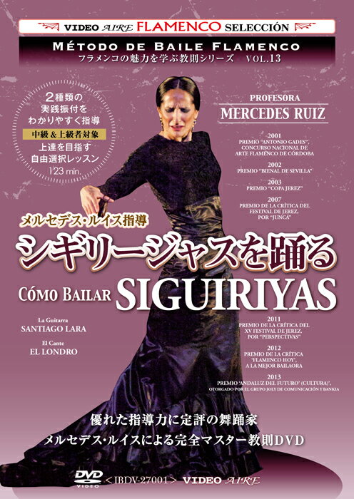 シギリージャスを踊る /メルセデス・ルイス　como bailar SIGUIRIYAS / Mercedes Ruiz『1点のみメール便可』