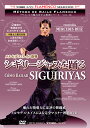 シギリージャスを踊る /メルセデス・ルイス　como bailar SIGUIRIYAS / Mercedes Ruiz【フラメンコ教則DVD】『1点のみメール便可』