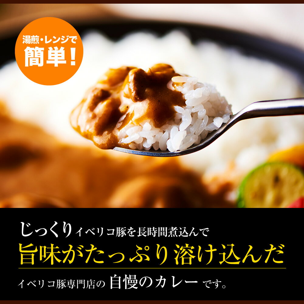 高級 レトルトカレー イベリコ豚 極 タンカレー 1パック (1人前 180g) 中辛 ポークカレー 豚肉 レトルト タン カリー イベりコ豚専門店 常温 イベリコ屋 2