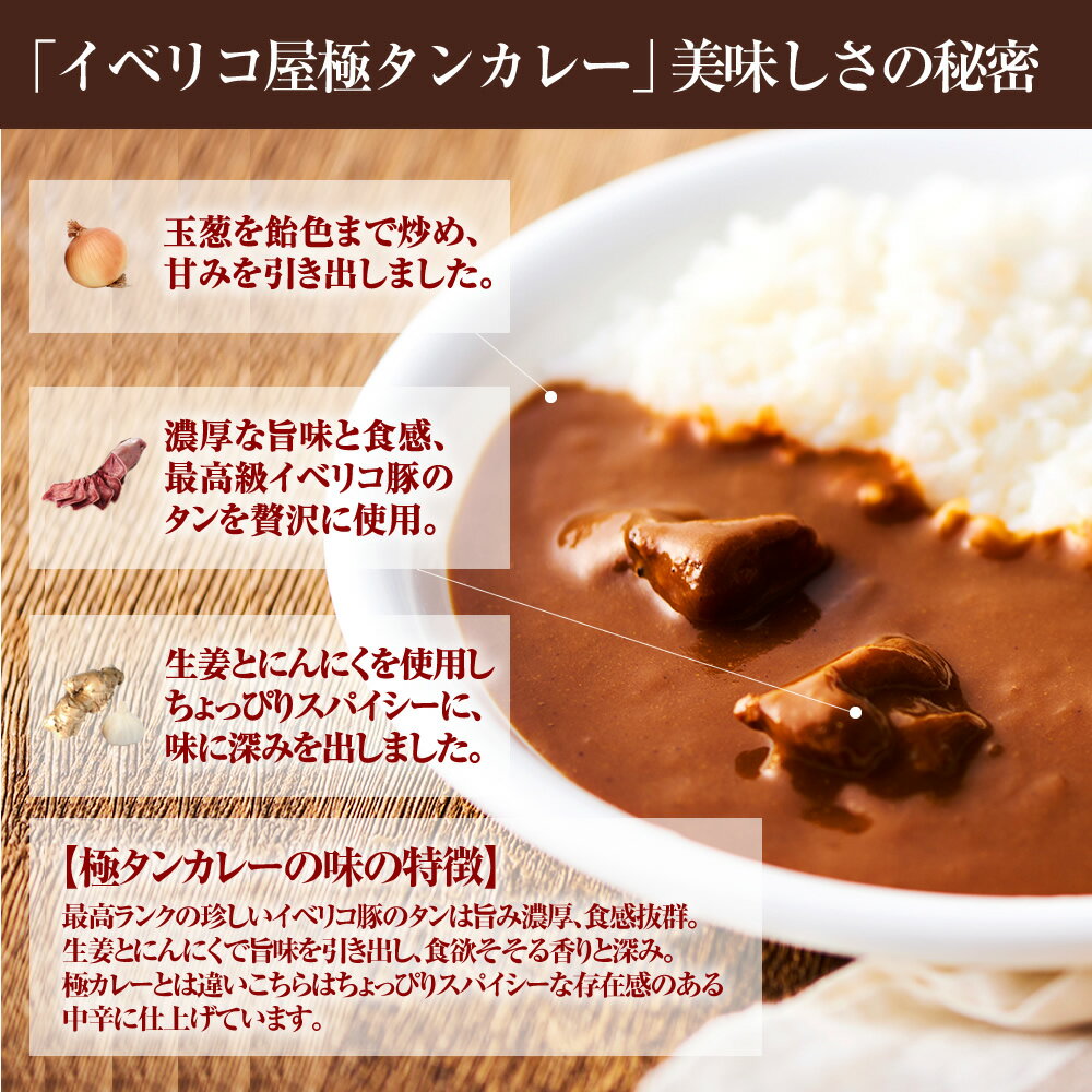高級 レトルトカレー イベリコ豚 極 タンカレー 1パック (1人前 180g) 中辛 ポークカレー 豚肉 レトルト タン カリー イベりコ豚専門店 常温 イベリコ屋 3