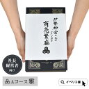 【社長・経営者様用】法人向け ギフトセット [Aコース 雅] 伊勢神宮 遙宮 ご祈祷 熨斗付き 最高級 イベリコ豚 生ハム 赤ワイン オリーブオイル 贅沢な贈り物 お取り寄せ グルメ 開店祝い 開業祝い オープン記念 ギフト お祝い 創業祝い お年賀 起業祝い お酒 冷蔵