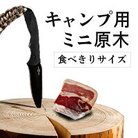 【キャンプにもオススメ】お試しサイズ 生ハム ミニ原木 約200g 食べ切りサイズ キャンプ飯 アンダルシアポーク 無添加 ブロック 骨なし お取り寄せグルメ スペイン産 おつまみ ギフト ハム 原木 ギフト 手土産 冷蔵