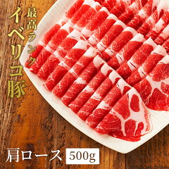 https://thumbnail.image.rakuten.co.jp/@0_mall/iberico-ya/cabinet/img_product/niku/kata500_n01.jpg