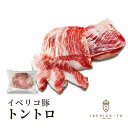 【希少部位 とろける旨み】イベリコ豚 トントロ ブロック 約250g 1g=6.4円にて後程修正 ブロック レアル・ベジョータ とんとろ 豚とろ 豚トロ 焼肉 ...