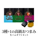 詰め合わせ 【200円OFF 母の日 プチギフト】 イベリコ豚 生ハム 20g×3種 オリーブオイル 20g おつまみ プチギフト 高級 詰め合わせ 食品 プレゼント 40代 50代 人気 母の日 父の日 ギフト 送料無料 冷蔵