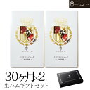  イベリコ豚 生ハム ベジョータ 30ヶ月熟成 50g×2 ギフトセット おつまみ ワイン 珍味 食品 食べ物 おしゃれ お祝い プレゼント 内祝い お返し お礼 冷蔵 母の日 父の日 ギフト イベリコ屋