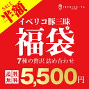 《 10日0時から 半額 クーポン 50%OFF 》 イベリコ豚 三昧 福袋 極上 グルメボックス 人気 大容量 計約1.8kg コロッケ 餃子 ローストポーク 肉 三昧 食品 食べ物 お取り寄せ グルメ 冷凍 送料無料 イベリコ屋