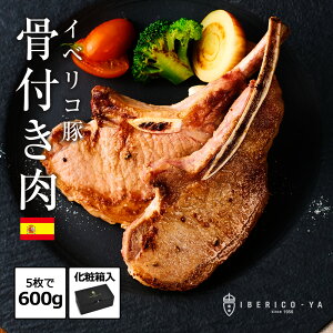 【インパクト大 骨付き肉】 イベリコ豚 トマホークステーキ 5枚入 計600g 高級 骨付き 肉 豚肉 ロース お取り寄せグルメ BBQ キャンプ 肉 食品 食べ物 母の日 ギフト 冷凍 送料無料 イベリコ屋