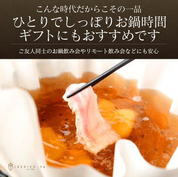 【ひとりでしっぽり高級鍋】 ひとり鍋 お鍋セット イベリコ豚 しゃぶしゃぶ 1人用 個食 鍋セット 大満足 和風だし付 豚肉 お鍋 肉 豚しゃぶ お取り寄せグルメ ギフト 一人 お1人様 冷凍 イベリコ屋 ※ 小鍋セット バラ200g だし1PC つくね3個