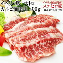 イベリコ豚幻の大トロカルビ焼肉 400g セクレト 最高級ベジョータ 豚肉 カルビ 黒豚 肉 バーベキュー セット 高級肉 父の日 お歳暮 父の日ギフト お肉 誕生日プレゼント 食品 食べ物 珍しい サムギョプサル グルメ お取り寄せ お肉 当店 人気 ランキング