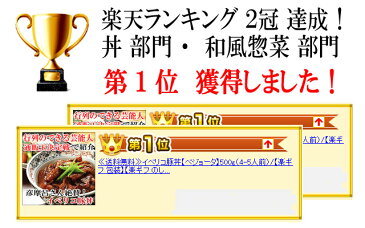 元祖豚丼 (送料無料) イベリコ豚丼 500g（4-5人前）ベジョータ 楽天うまいもの大会 豚肉 高級 豚丼の具 グルメ お取り寄せ ご飯の友 お歳暮 お正月 お肉 惣菜 肉