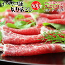 イベリコ豚 切り落とし 500g セボ 食べ物 ギフト 肉ギフト 誕生日プレゼント お取り寄せグルメ お肉 60代 70代 80代 訳あり 肉 豚肉 こま切れ 食品 お肉 ホワイトデー お返し 豚しゃぶ肉 しゃぶしゃぶ豚肉 あす楽 翌日 届く 高級 明日に届ける 父の日 母の日