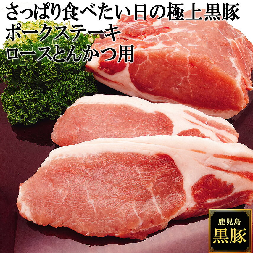 夢の厚切り肉 鹿児島 黒豚 ロース ブロック 豚ロース 塊肉 かたまり肉 赤身 ステー...