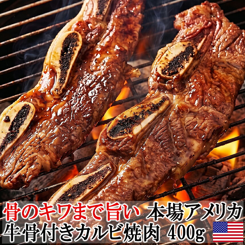 楽天市場】牛カルビ アメリカの通販