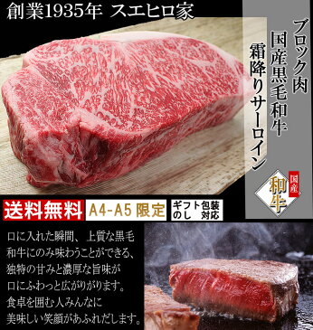 黒毛和牛 霜降り サーロイン ブロック 5kg 【送料無料】お肉 ギフト 最高級 牛肉 A4 A5 ローストビーフ用 ブロック肉 塊肉 景品 イベント 誕生日 お中元 暑中お見舞い 御中元ギフト