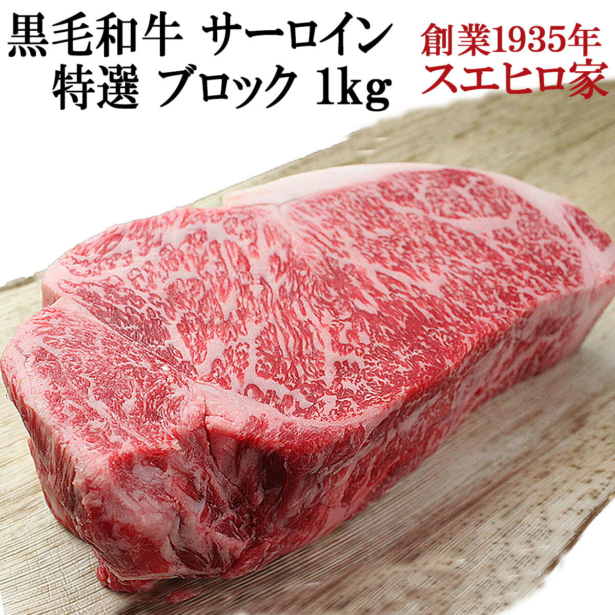 ステーキギフト 黒毛和牛 霜降り サーロイン ブロック 1kg 送料無料 ステーキ お肉 ギフト 最高級 牛肉 A4 A5 ローストビーフ用 ブロック肉 サーロインステーキ 塊肉 誕生日プレゼント 肉ギフト トマホークステーキ 誕生日 国産牛 40代 50代 60代 食品 食べ物 両親 和牛 父の日 お中元