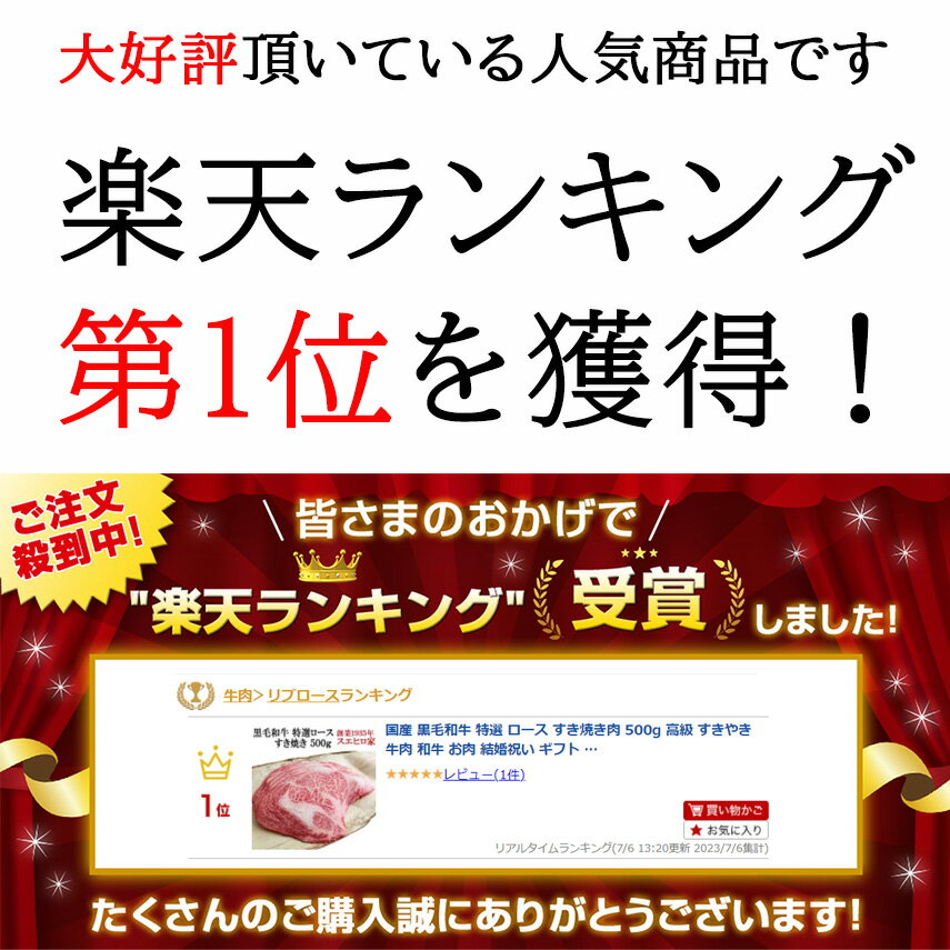 国産 黒毛和牛 特選 ロース すき焼き肉 500g 高級 すきやき 牛肉 和牛 お肉 結婚祝い ギフト 内祝い お取り寄せグルメ お歳暮 お正月 父の日 父親 誕生日 国産牛 すき焼き 還暦 60代 70代 あす楽 翌日配達 あす楽対応商品 あす楽便対応 翌日 届く プレゼント 食品 食べ物 2