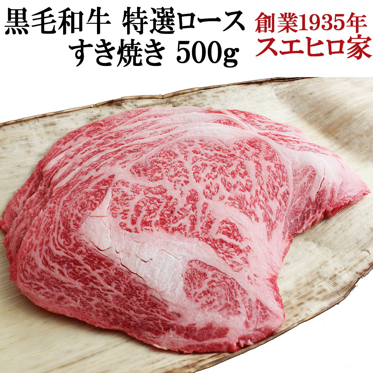 ブランド牛ギフト 国産 黒毛和牛 特選 ロース すき焼き肉 500g 高級 すきやき 牛肉 和牛 お肉 結婚祝い ギフト 内祝い お取り寄せグルメ お歳暮 お正月 父の日 父親 誕生日 国産牛 すき焼き 還暦 60代 70代 あす楽 翌日配達 あす楽対応商品 あす楽便対応 翌日 届く プレゼント 食品 食べ物