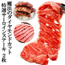 魔法のダイヤモンドカット サーロインステーキ 2枚×200g 焼肉 黒毛和牛 和牛 国産 牛肉 ステーキ ギフト サーロイン サーロインステーキ肉 ステーキ肉 お肉 ギフト ステーキ肉 バーベキュー 花咲き ロース カルビ 誕生日プレゼント 肉 食べ物 高級 映える 焼き肉 焼き 方