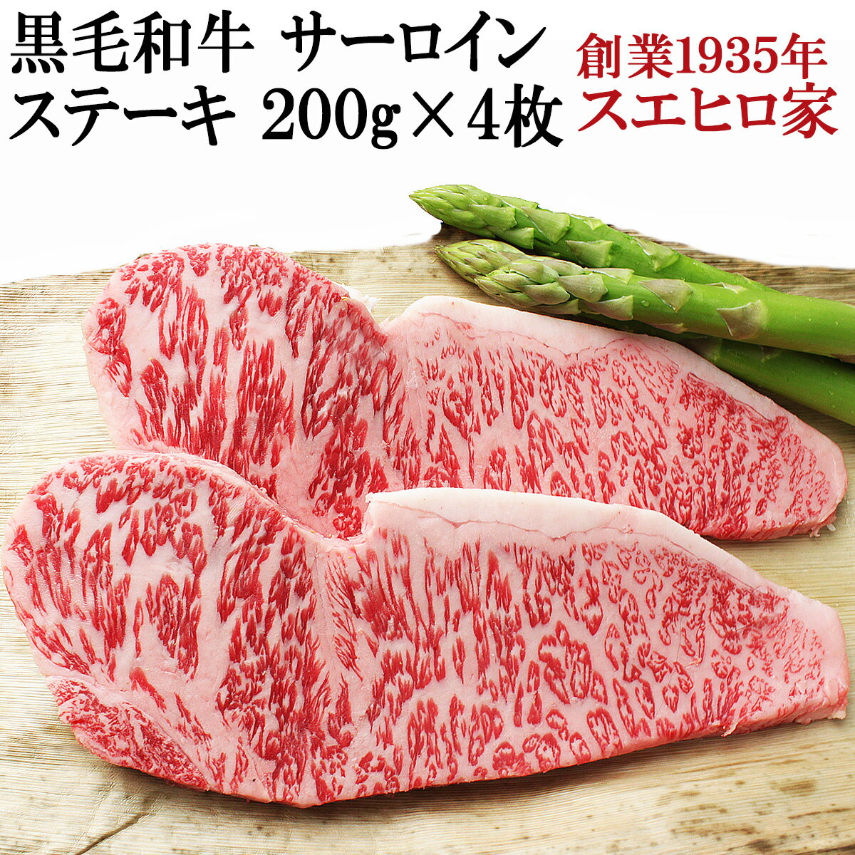 ステーキギフト 黒毛和牛 サーロイン ステーキ 4枚×200g 送料無料 贈答 ステーキ肉 高級肉 牛肉 人気 お肉 ギフト お取り寄せグルメ 牛ステーキ 贈り物 グルメ 父 誕生日プレゼント 男性 父親 50代 60代 お歳暮 お中元 プレゼント 食べ物 あす楽便対応 あす楽 プレゼント牛肉 おいしい