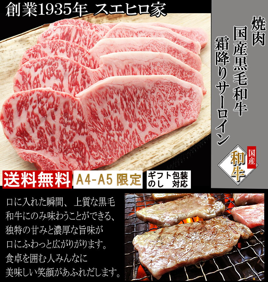 国産 黒毛和牛 霜降り サーロイン 焼肉 500g 送料無料 焼肉用 焼き肉 焼肉セット バーベキュー 食材 お肉 牛肉 最高級 お取り寄せグルメ ギフト おいしい 誕生日プレゼント 男性 父の日 母の日 誕生日 肉 高級 グルメ 人気 お歳暮ギフト お正月 年末年始 翌日配達 即日発送