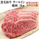国産 黒毛和牛 霜降り サーロイン 焼肉 1kg 焼肉用 焼き肉 焼肉セット お肉 牛肉 最高級 ロース リブロース お取り寄せグルメ 食品 誕生日プレゼント ...