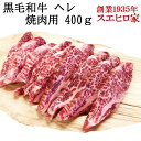 黒毛和牛 牛ヒレ 焼肉 400g ヘレ 送料無料 訳あり 切り落とし 牛ヘレ フィレ 牛ヒレ肉 赤身肉 最高級 牛肉 柔らかい お肉 ギフト お取り寄せグルメ 誕生日プレゼント お歳暮 グルメ 食べ物 食品 父の日 母の日 50代 60代 70代 翌日配送 高級牛肉 ギフト肉 お肉ギフト