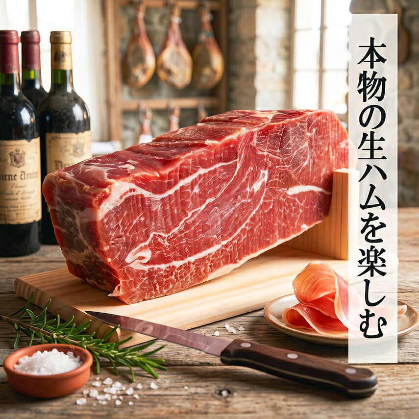 楽しい体験 生ハム 原木 ミニ プロシュート 800g 台 ナイフ付 12ヶ月熟成 無添加 アメリカ産 不定貫 セール除外品 イタリア式 プロシュット ブロック 生ハムの原木 生ハム ギフト ミニ原木 生ハムセット 切り落とし 生ハム原木 お取り寄せ セット おつまみ 父の日 お中元 ibesen-10000849 イベリコ豚専門店 スエヒロ家 サンプル画像3