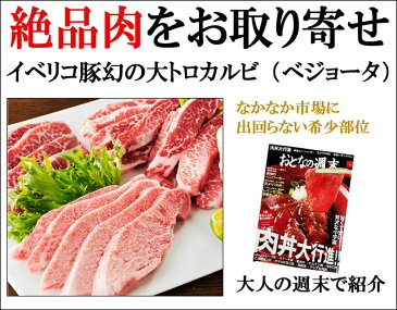 イベリコ豚幻の大トロカルビ焼肉400g （最高級ベジョータ）豚肉カルビ カルピ 黒豚 肉 バーベキュー セット 高級肉 お中元 お肉 御歳暮 お歳暮ギフト 食品 食べ物 珍しい サムギョプサル グルメお取り寄せ 肉 人気 スエヒロ家】