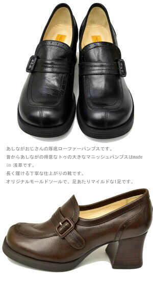 厚底ローファー新作入荷あしながおじさん本革レザー厚底マニッシュローファーパンプス日本製3710075【送料無料】【smtb-TD】【saitama】【IBE】