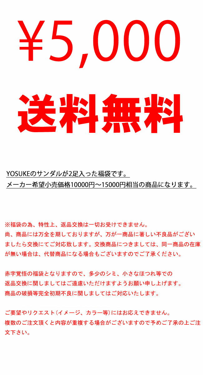 ヨースケ YOSUKE 福袋 サンダル 2足セット 厚底サンダル スポーツサンダル ブーツサンダル リゾートサンダル レディース 22.5cm-24.5cm