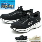 スケッチャーズ SKECHERS スリップインズ slip ins ハンズフリー スニーカー ゴーラン レディース ブラック 黒 128615